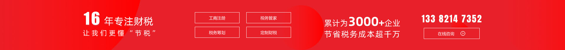 代理记账底部广告图