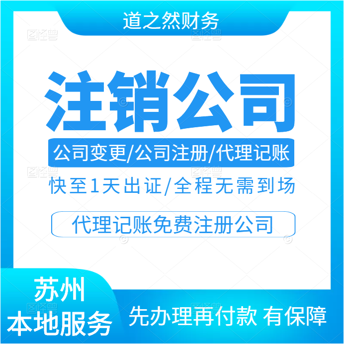 注销公司需要什么流程手续